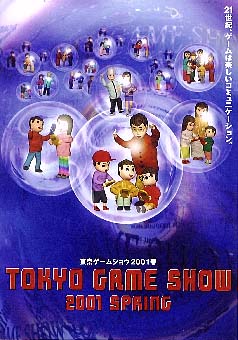 東京ゲームショー2001秋 スペシャルカードセット 『プロジェクトEGG