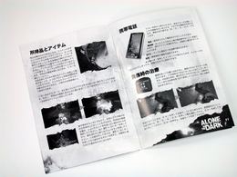 「アローン・イン・ザ・ダーク」書影