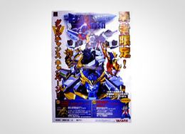 「ブレイブサーガ/ポスター」書影