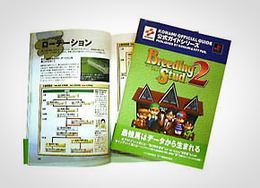 「ブリーディングスタッド 2」書影