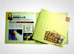 「チョコボの不思議なダンジョン2」書影