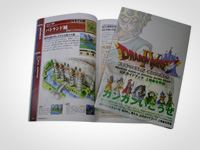 「ドラゴンクエストIV 導かれし者たち」書影