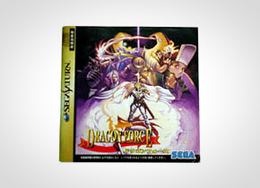 「ドラゴンフォース」書影