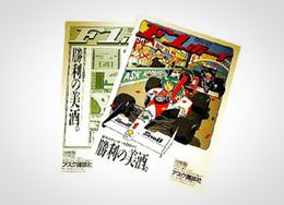 「F1ボーイ」書影