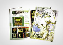 「ファイナルファンタジー 3」書影