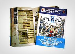 「幻想水滸伝 2」書影