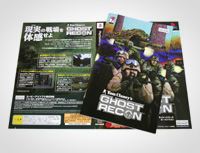 「ゴーストリコン」書影