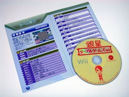 「銀星テーブルゲームズWii」書影