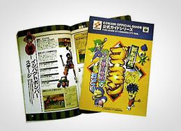 「がんばれゴエモン」書影