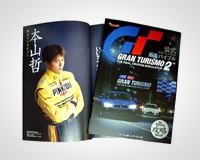 「グランツーリスモ2」書影