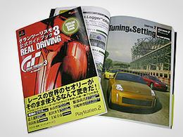 「グランツーリスモ3 REAL DRIVING 公式ガイドブック」書影
