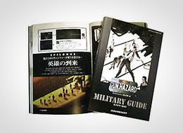 「ガン ハザード」書影