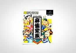 「麻雀家族」書影