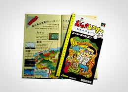 「おでかけレスター」書影