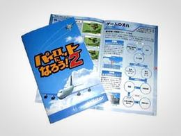 「パイロットになろう！2」書影