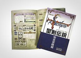 「聖剣伝説」書影