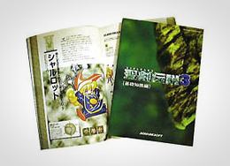 「聖剣伝説3」書影