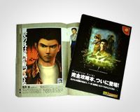 「シェンムー 一章横須賀」書影