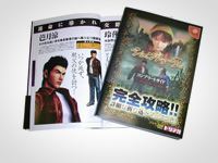 「シェンムーII」書影