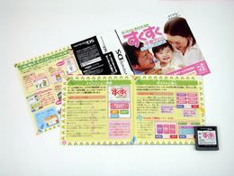 「すくすく子育てDS」書影