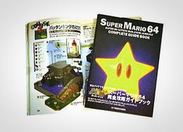 「スーパーマリオ 64」書影