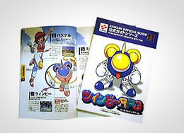 「ツインビーRPG」書影