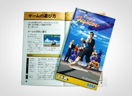 「バーチャファイター」書影