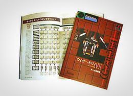 「ウィザードリー 7」書影