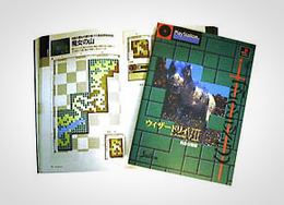 「ウィザードリー 7」書影
