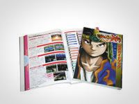 「グランディア エクストリーム」書影