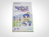 「プロ野球チームをつくろう！ アドバンス」書影