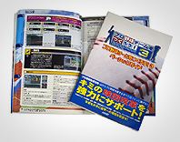 「プロ野球チームをつくろう！3」書影
